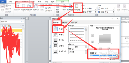 word-2010删除页眉和页脚