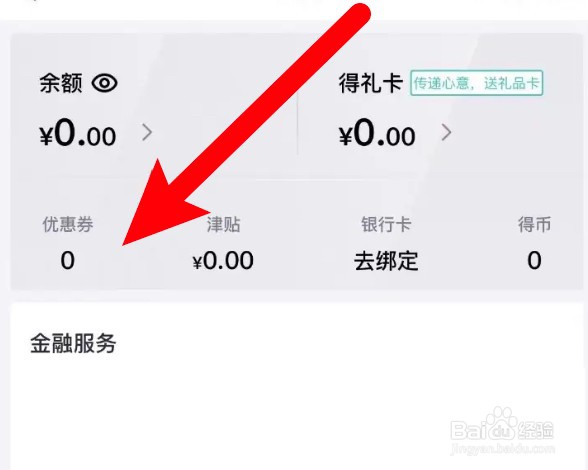 得物app怎么领取优惠券