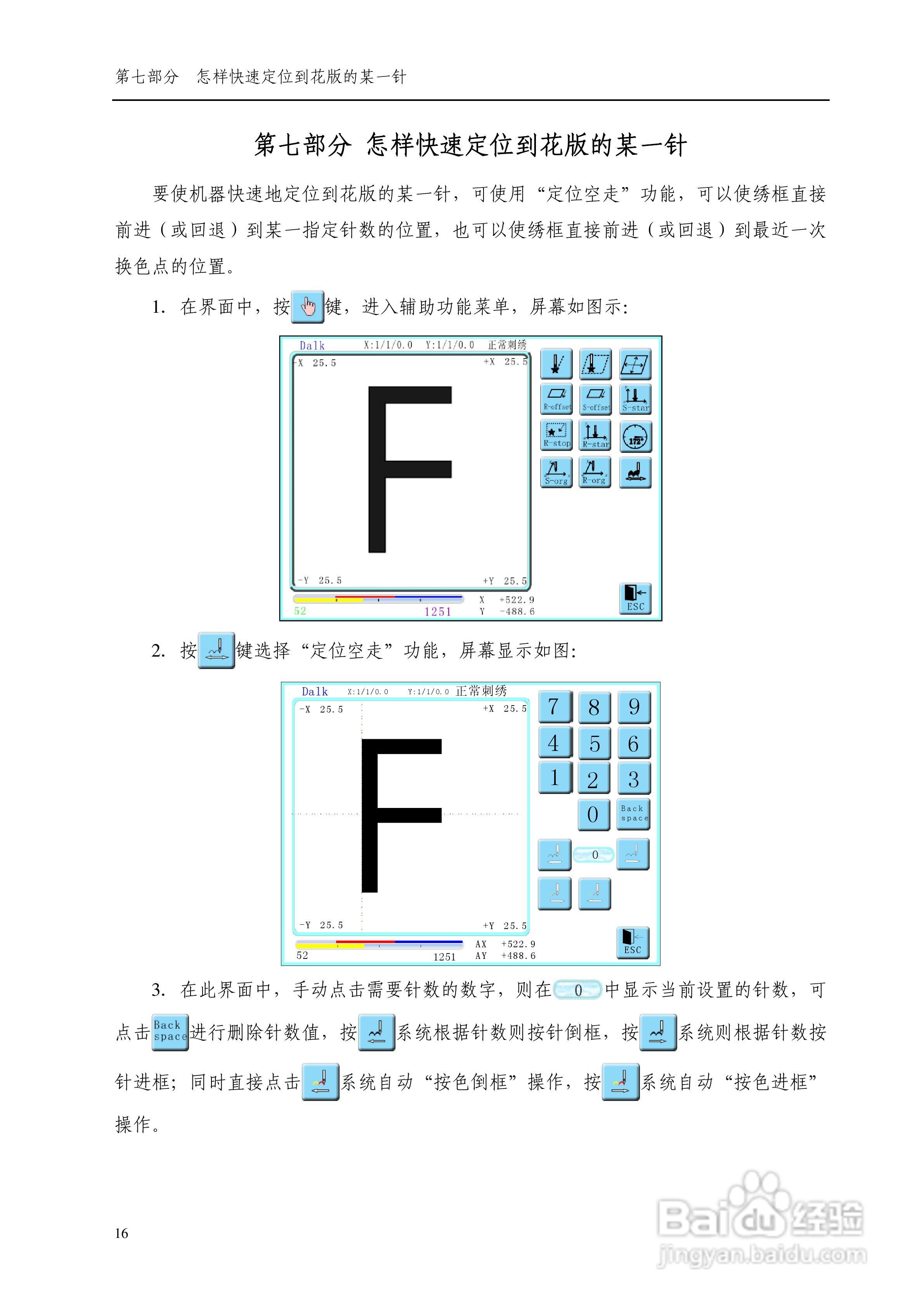 8085电脑刺绣机说明书:[2]