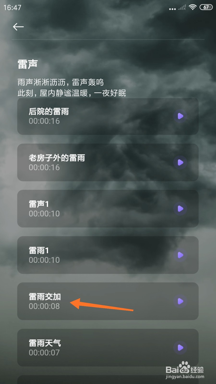Quiet冥想中怎么播放雷雨交加