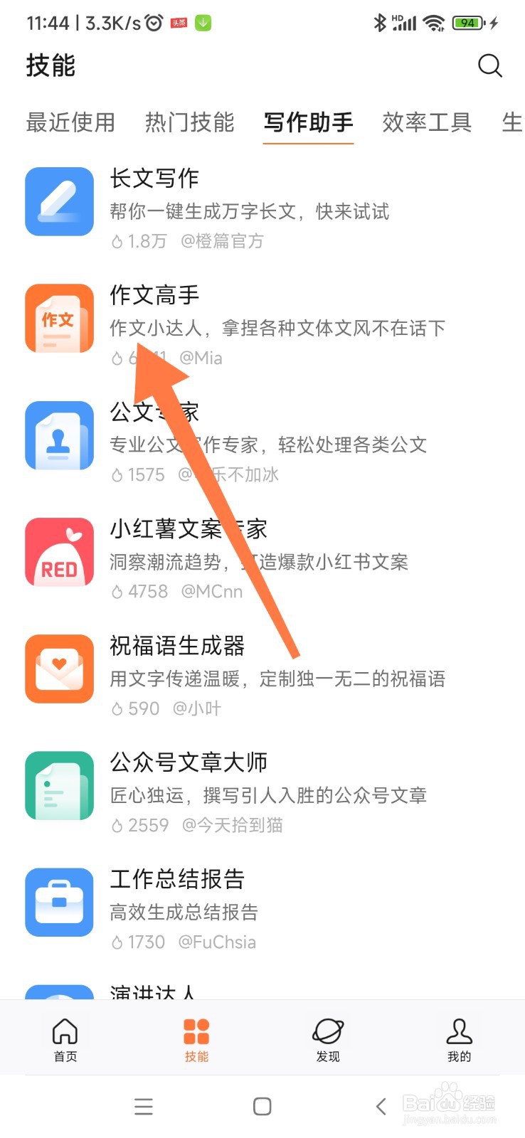 橙篇 AI 如何找到作文高手