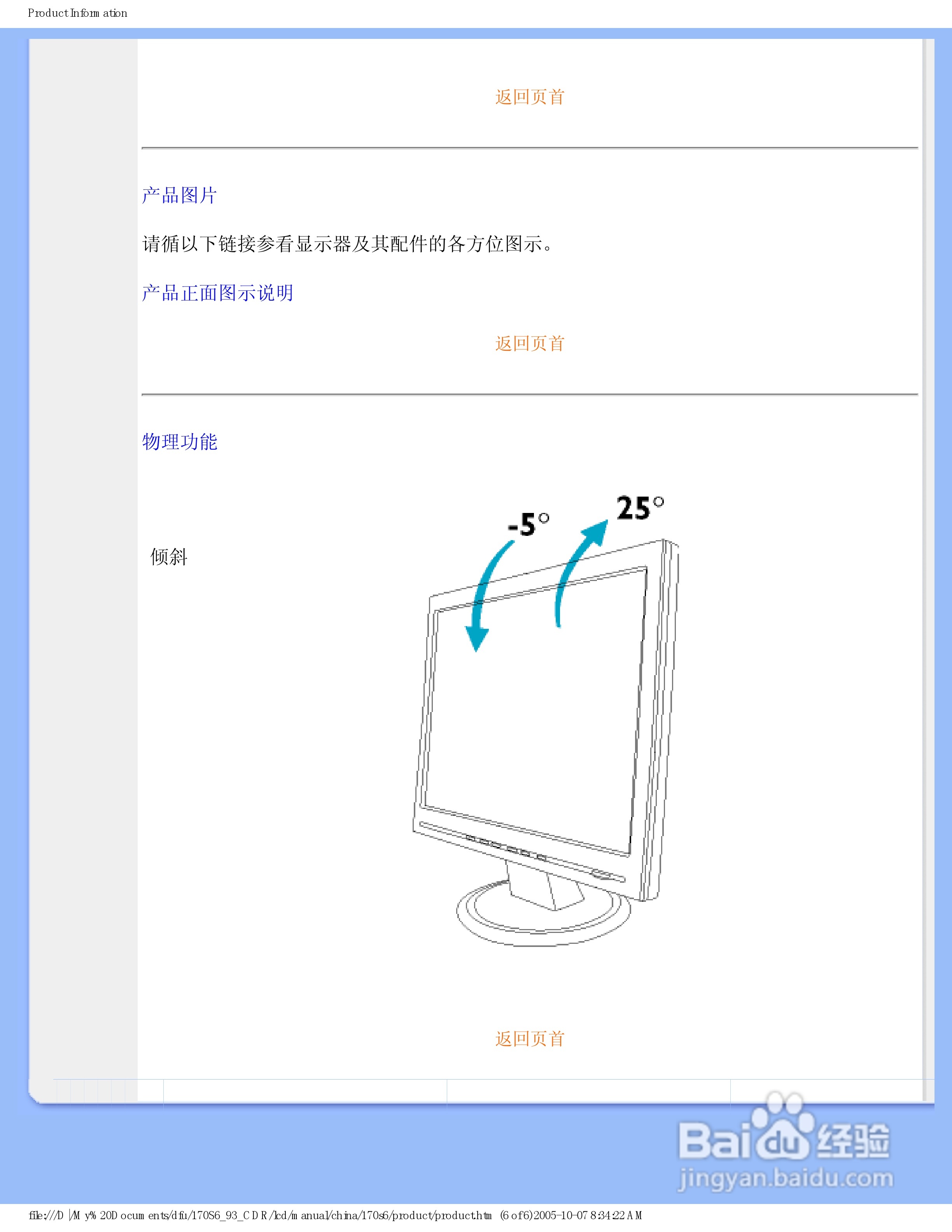 飞利浦170S6FG/93液晶显示器使用说明书:[2]