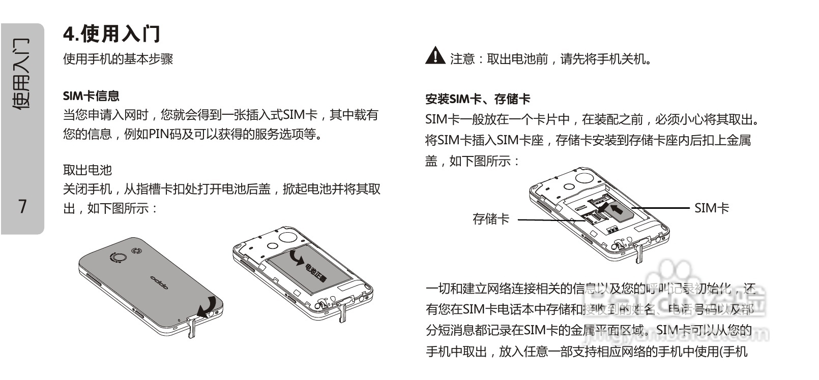 OPPO 手机A613说明书:[2]