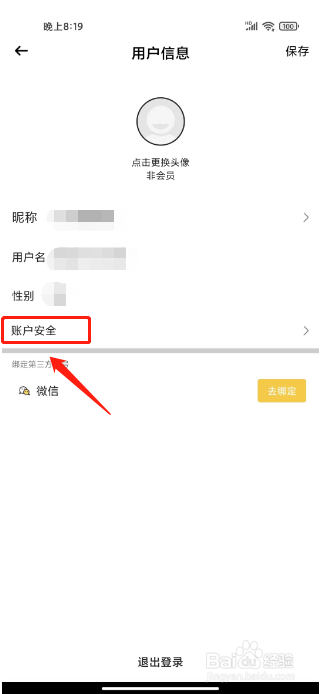 小习惯怎么注销账号