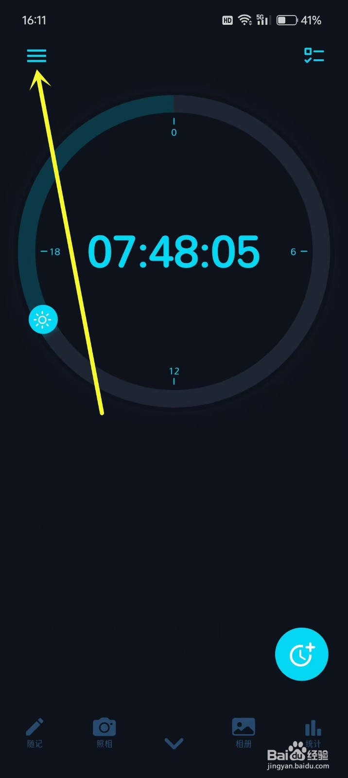 如何关闭《时光伴侣》里面的推荐事件