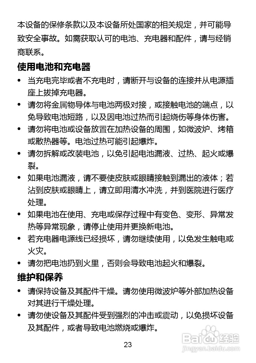 华为C5730手机使用说明书:[3]