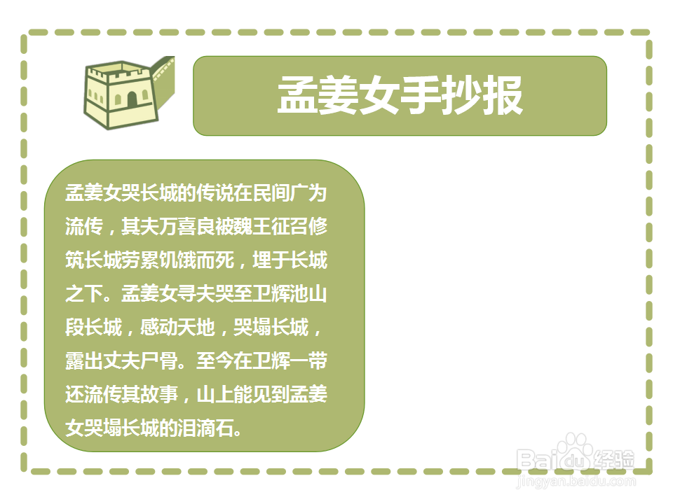孟姜女手抄报