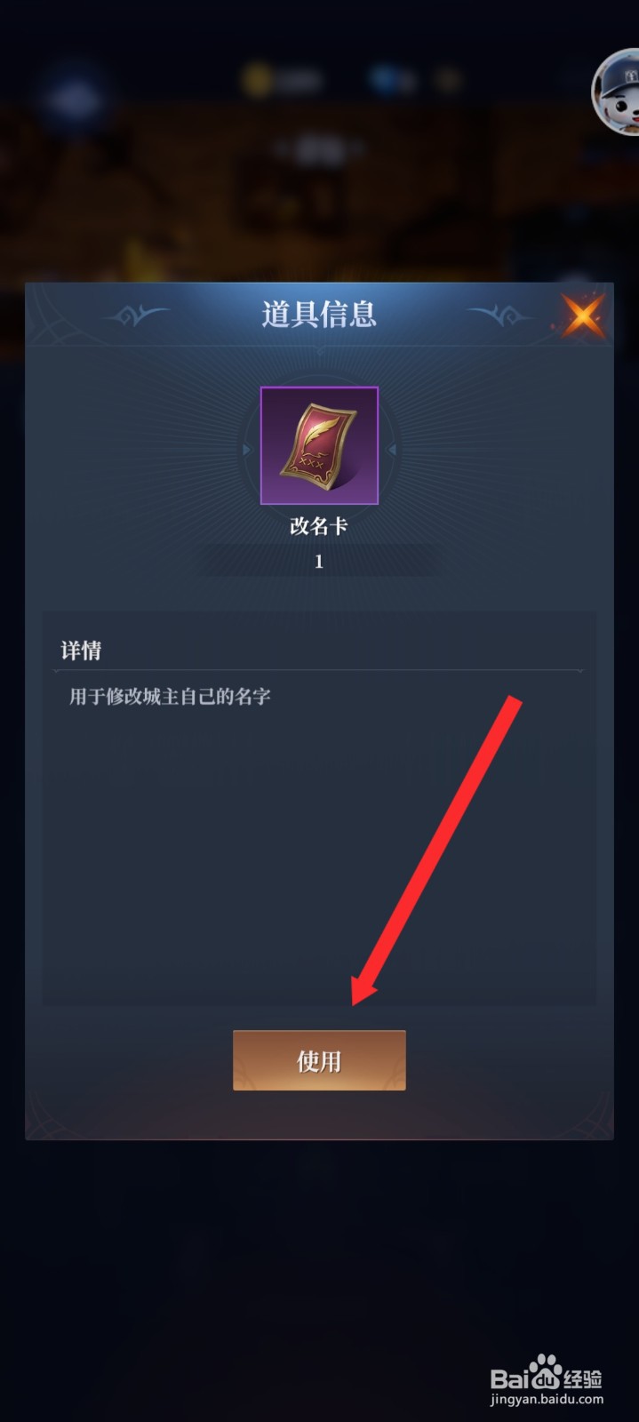 传承利萨斯英雄如何使用改名卡