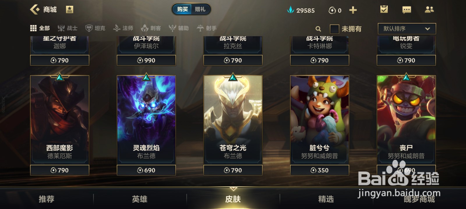英雄联盟手游苍穹之光皮肤怎么获得