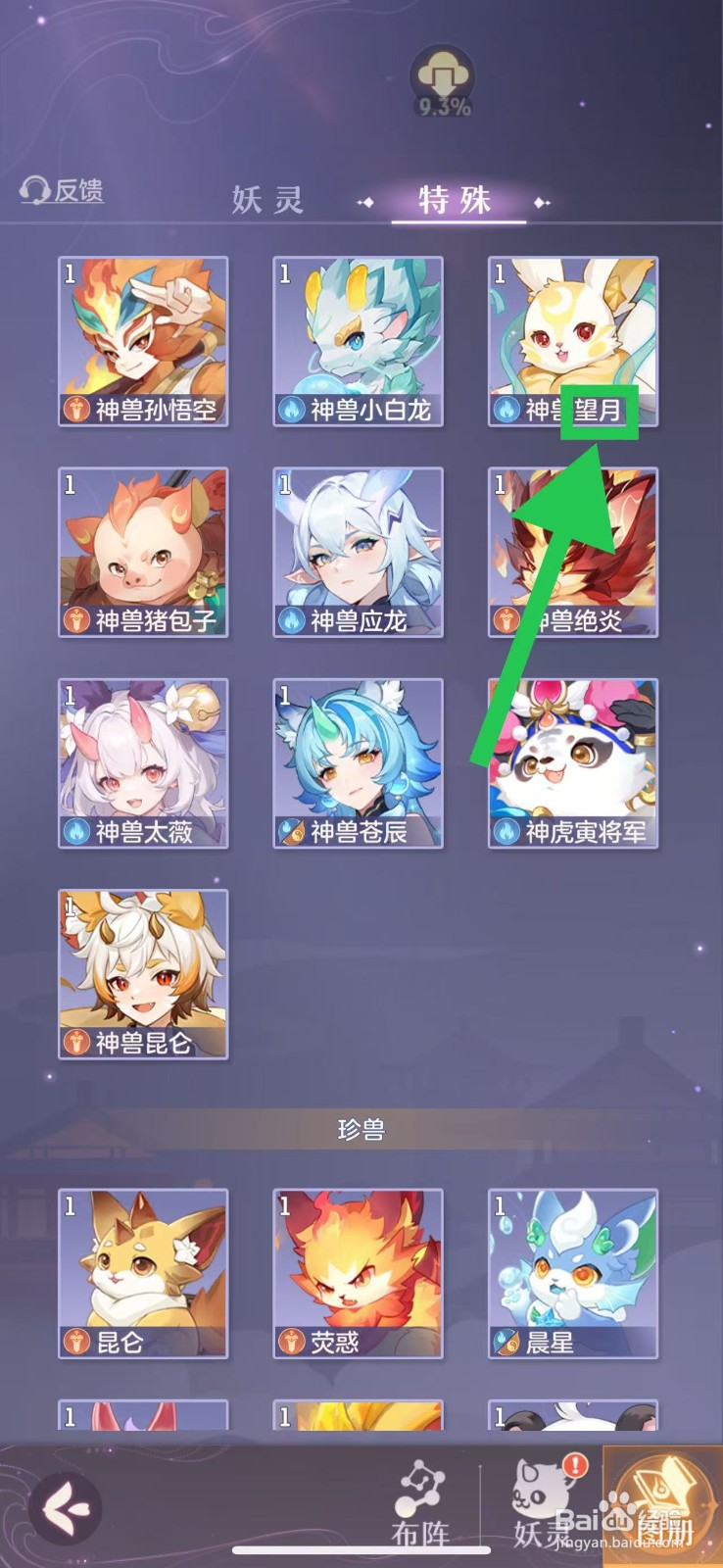 长安幻想怎么查看望月的立绘