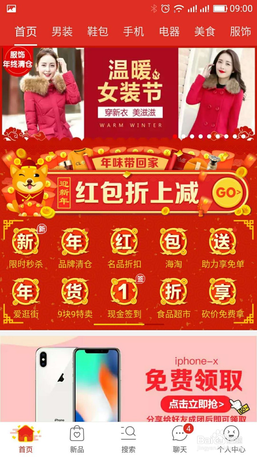 如何在用手机在网上买到低价促销商品----拼多多