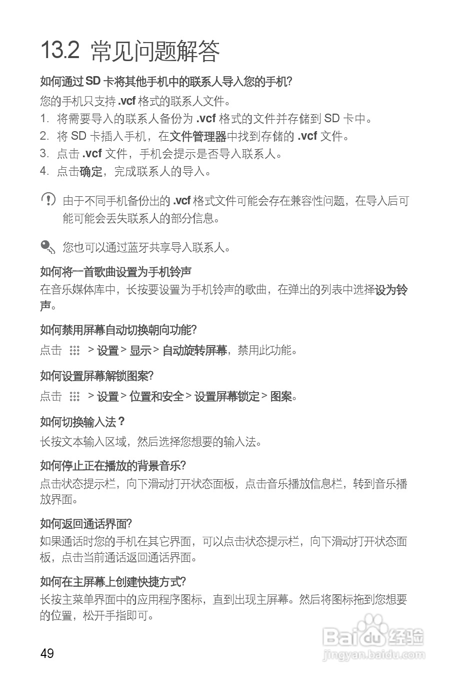 华为U8660手机使用说明书:[6]