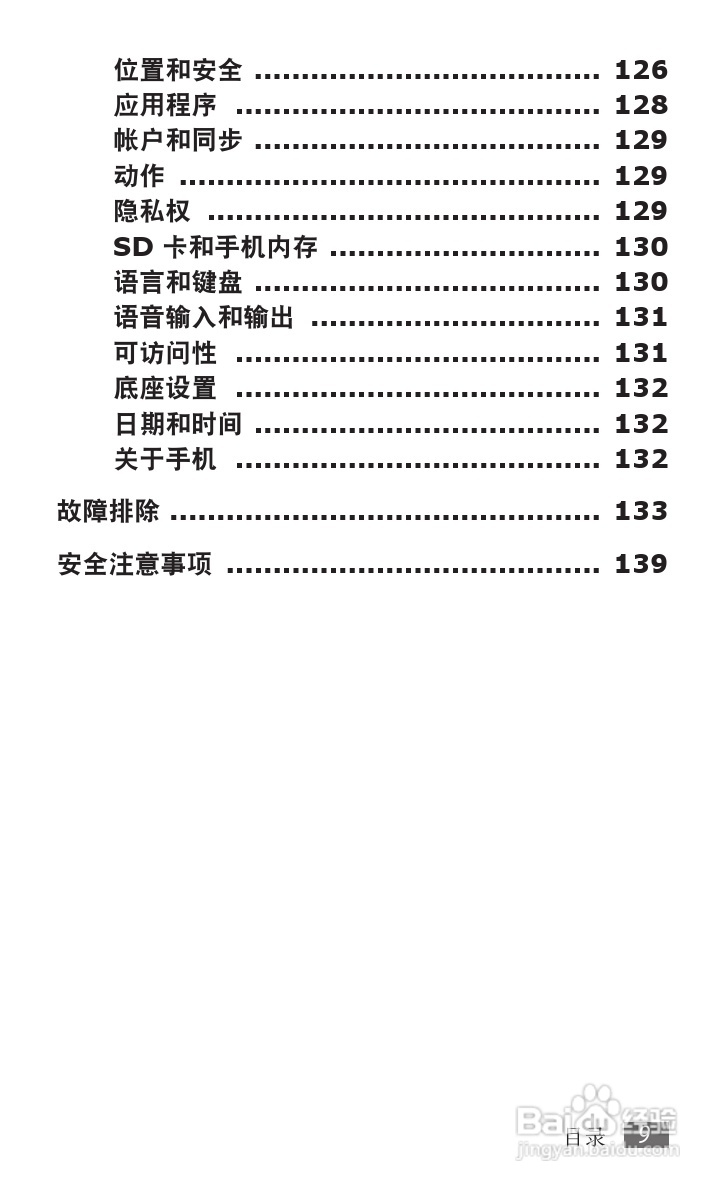 三星GT-I9100G手机使用说明书:[1]