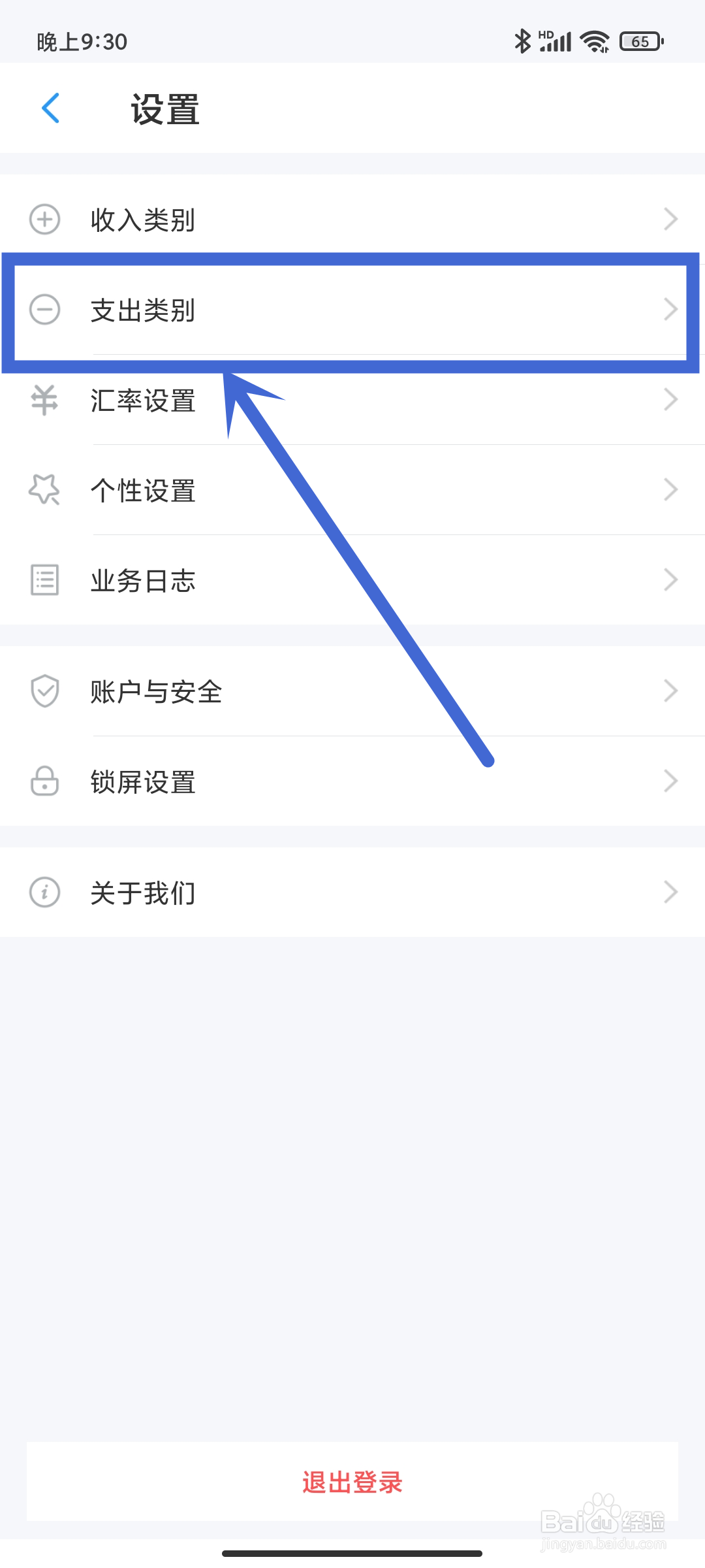 如何在《账王记账》App中设置支出类别？