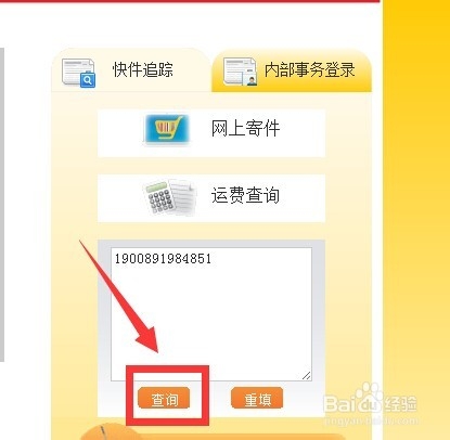 淘宝网买家如何查询快递运单号和物流详情