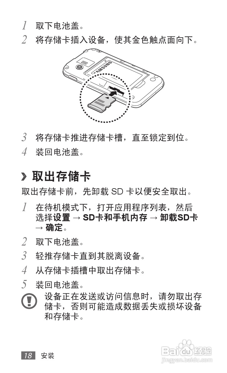 三星SCH-i509手机使用说明书:[2]