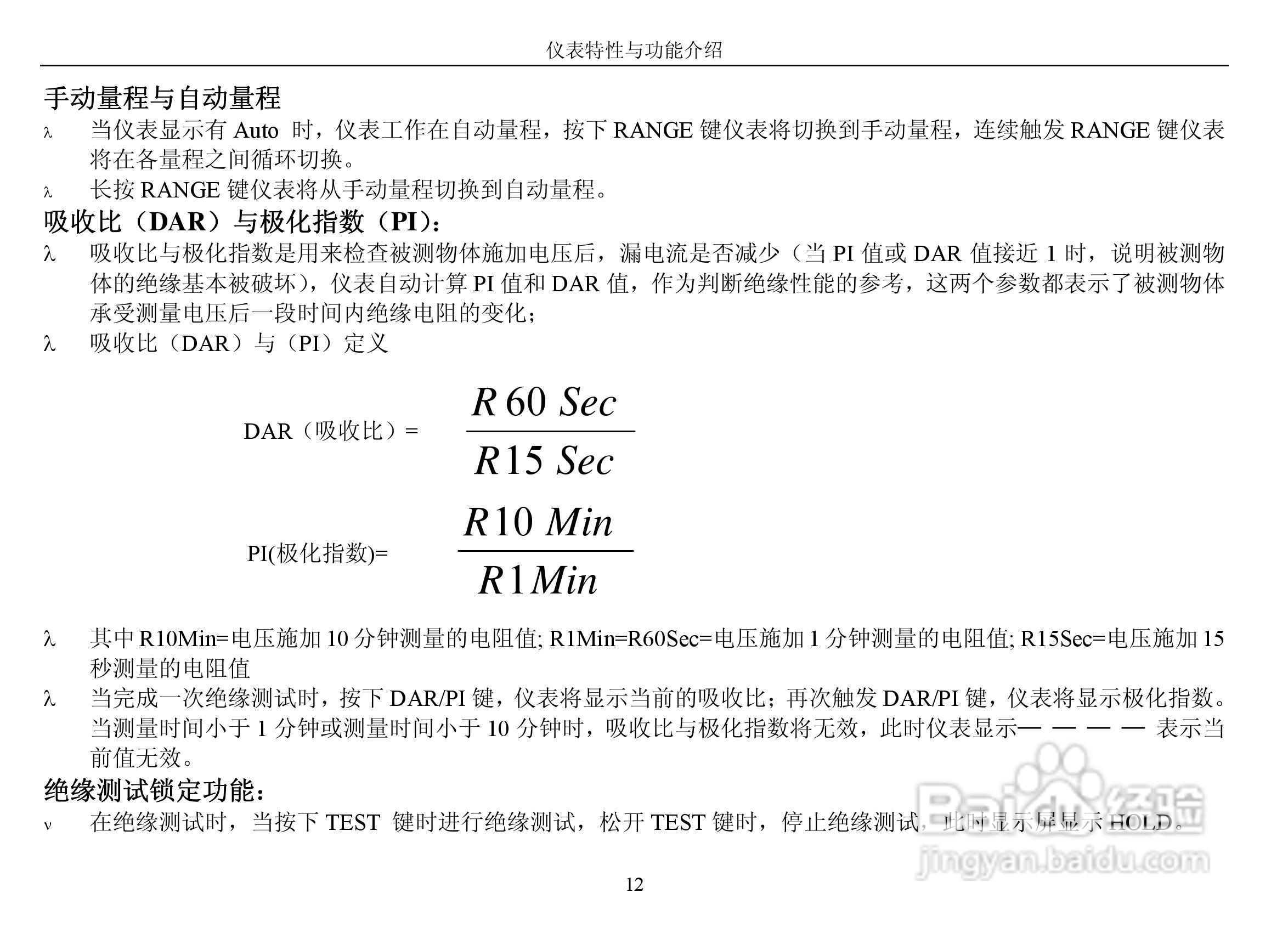 华仪MS5208数字多用表使用说明书:[2]