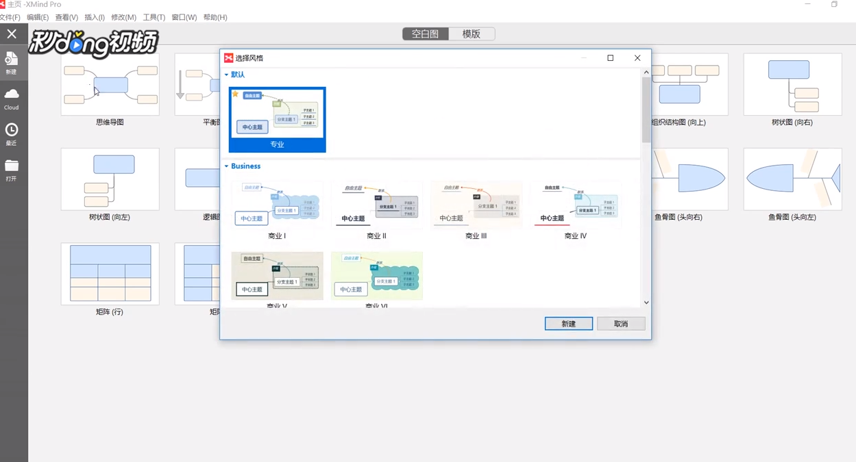 XMind中如何添加编辑样式