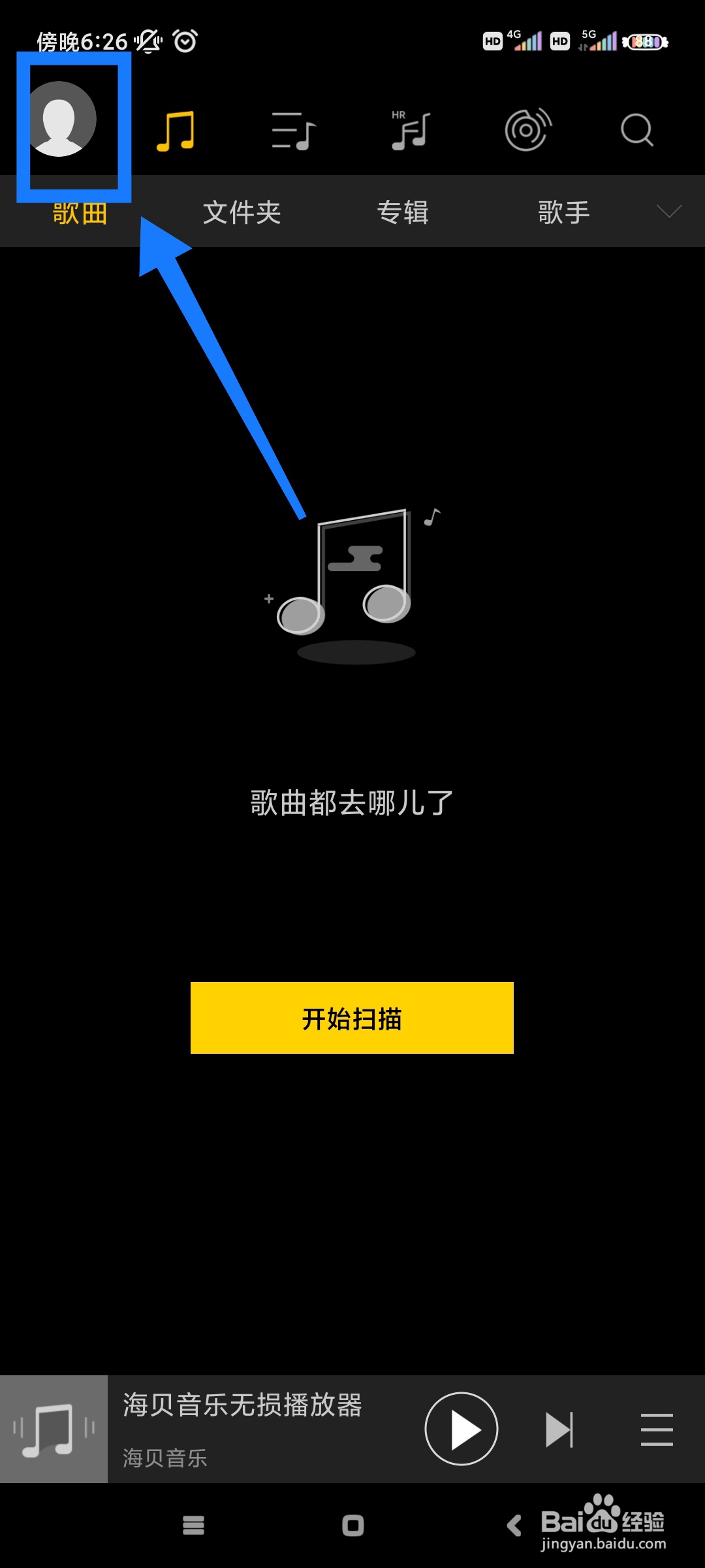 海贝音乐如何将排序方式设置为歌曲格式?