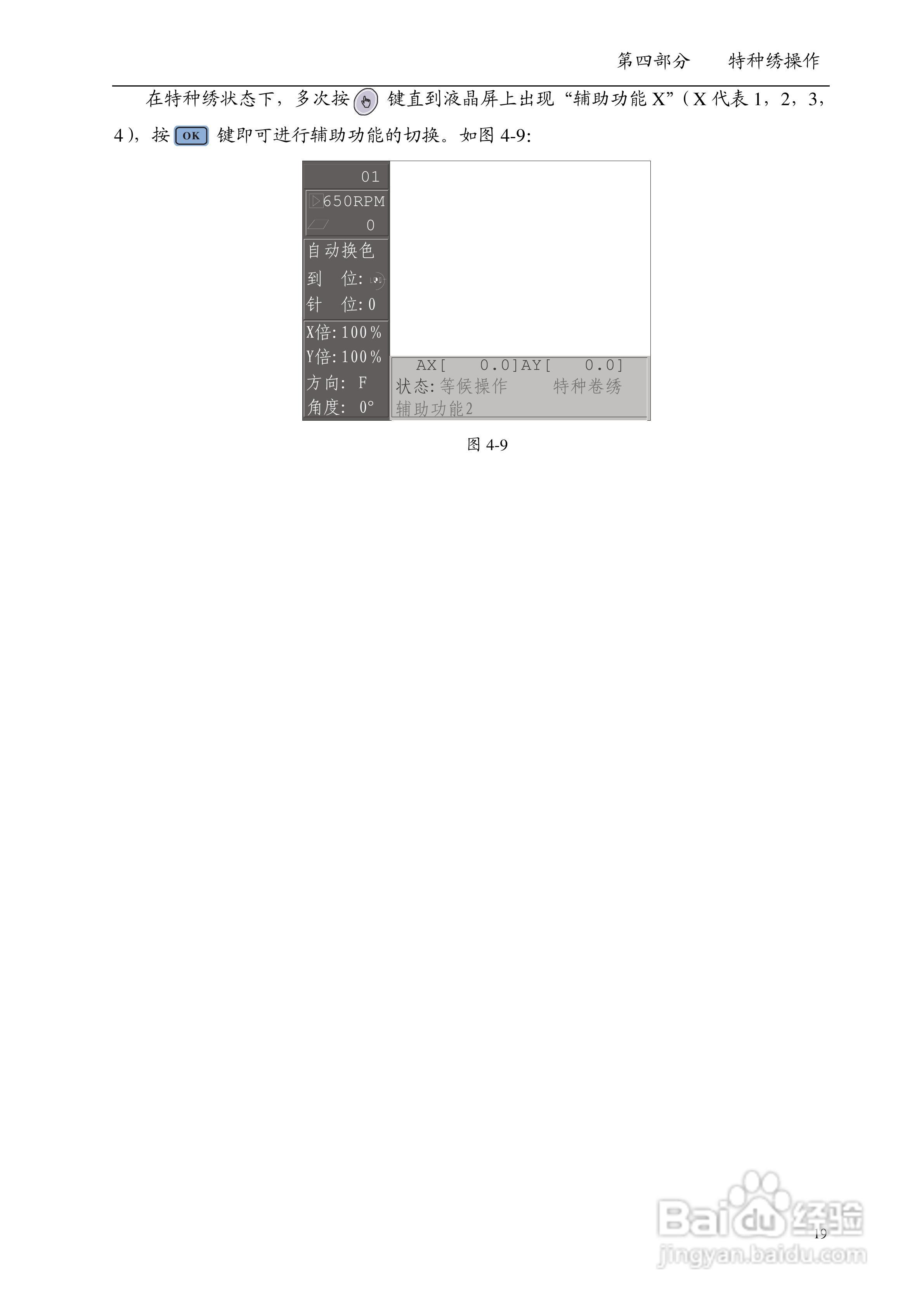 SL-V6及SV6电脑刺绣机说明书:[3]