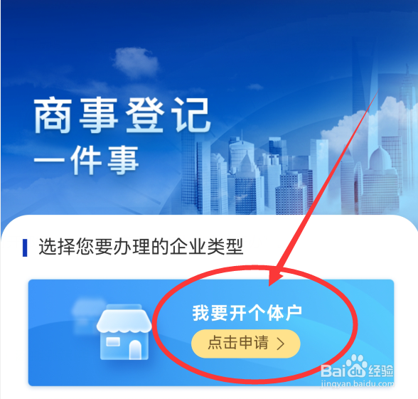 营业执照怎么办理个体户