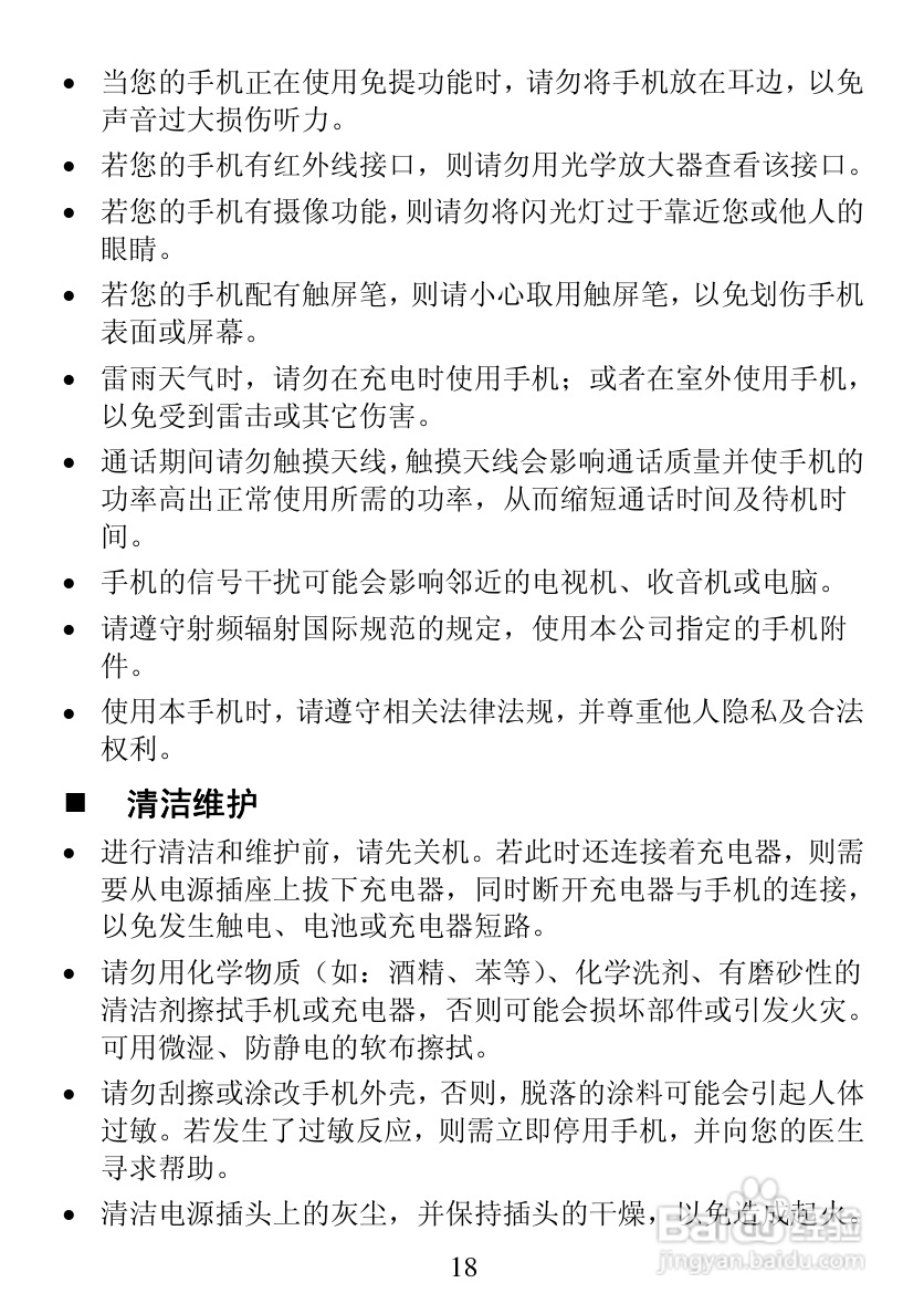 华为C5100手机使用说明书:[3]