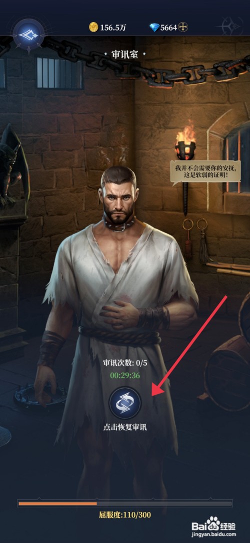 利萨斯英雄如何才能【恢复审讯次数】