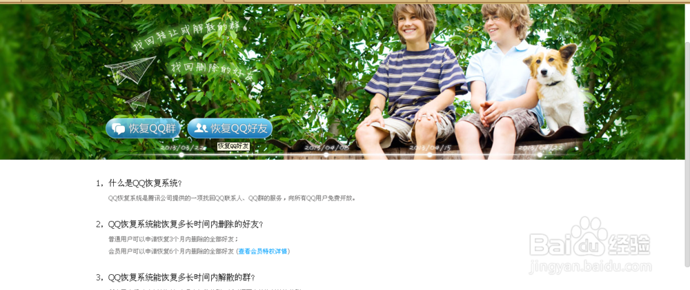 怎么恢复已删除的QQ好友