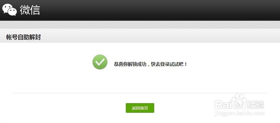 微信账号怎么解除登录或功能限制