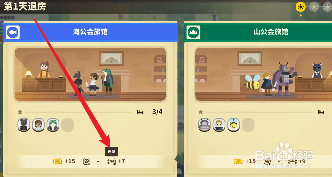 莎拉的黑店声望怎么获得