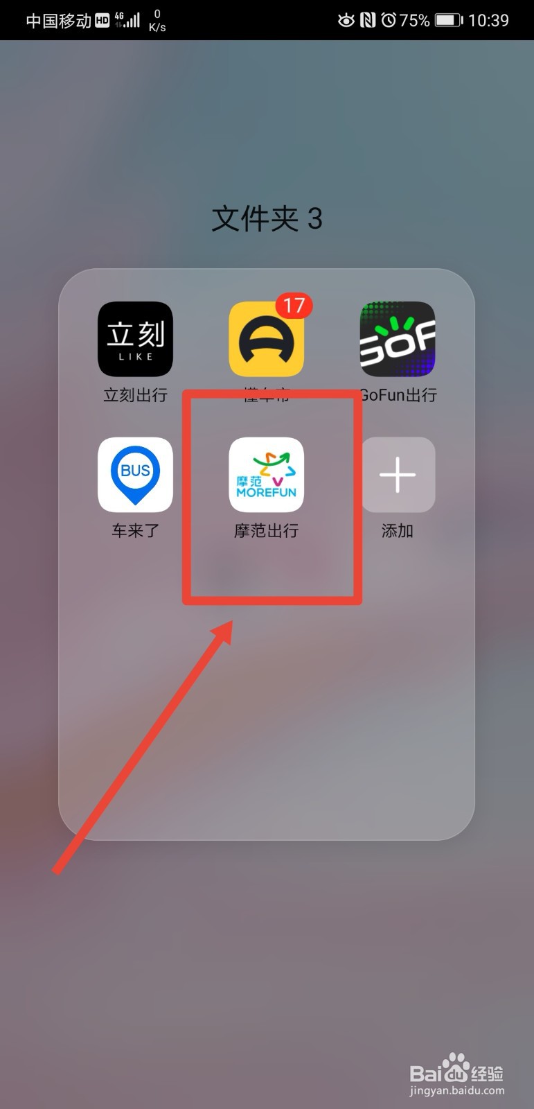 摩范出行怎么添加紧急联系人