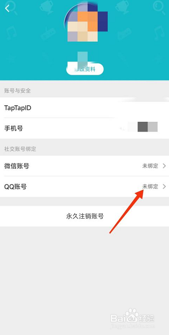 taptap在哪绑定QQ