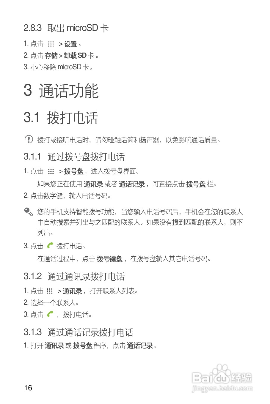 华为C8800手机使用说明书:[2]