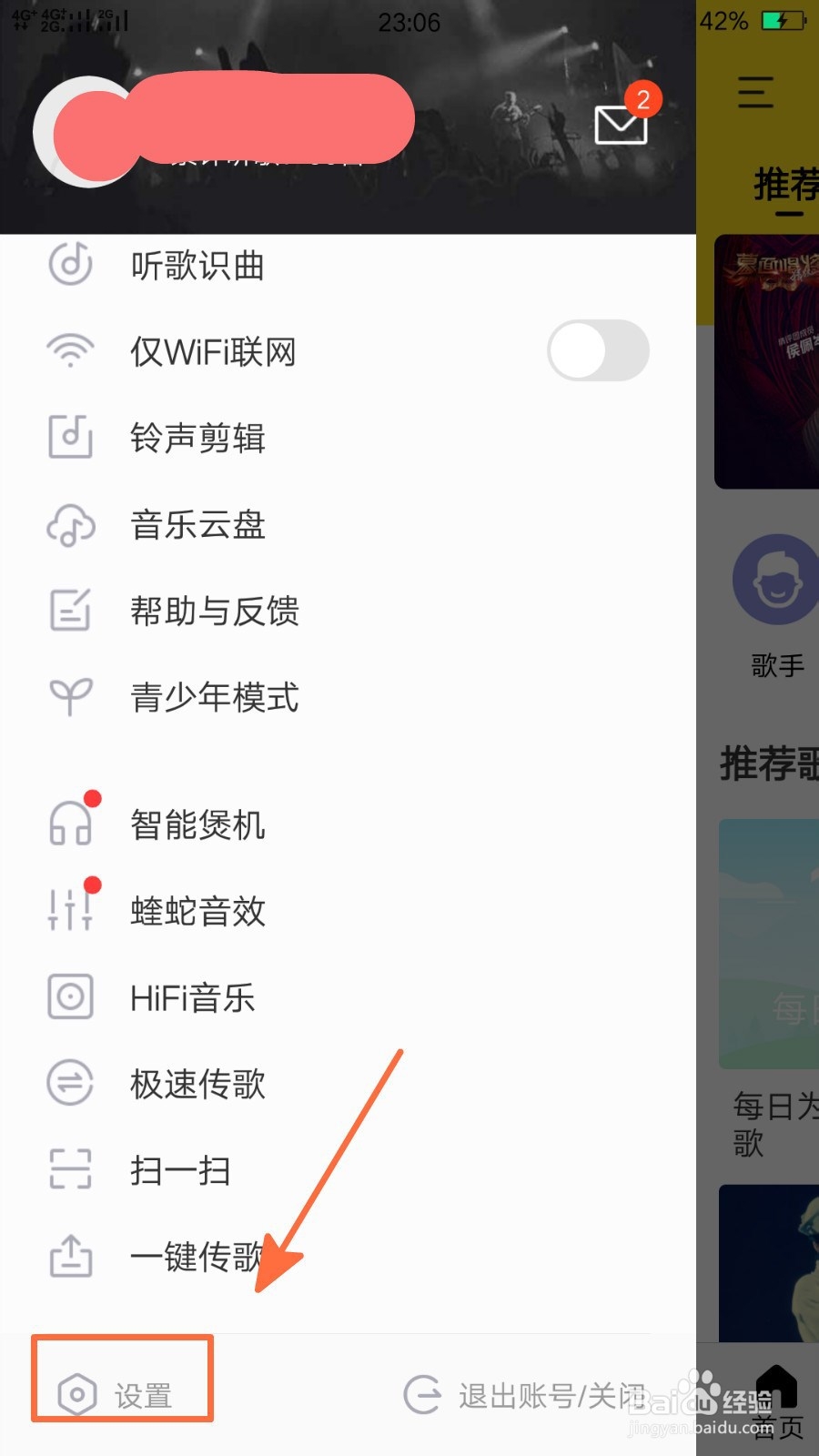 OPPO r9s上酷我音乐如何开启桌面歌词
