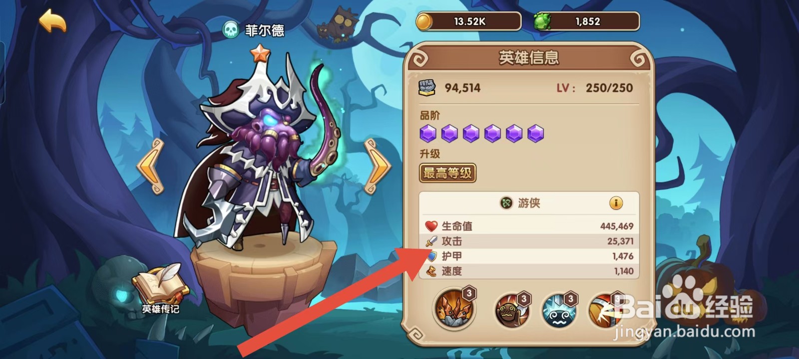 放置奇兵如何查看菲尔德的【护甲】