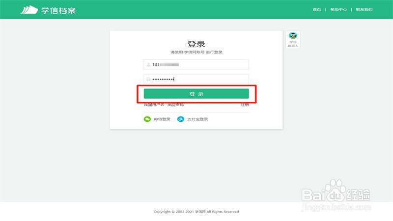 学信网怎么登录学信网