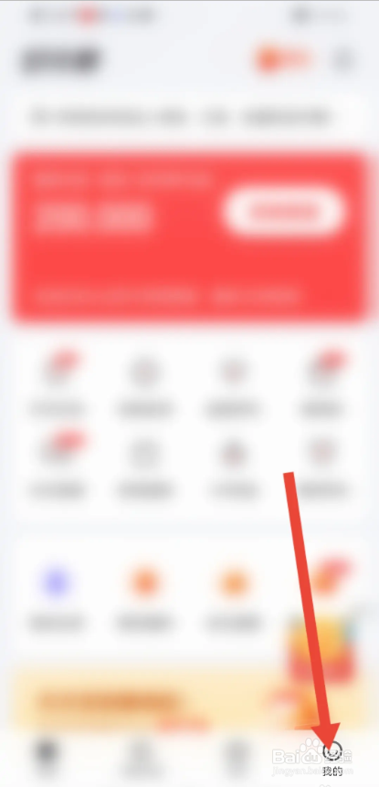 如何使用好分期APP查看当前版本