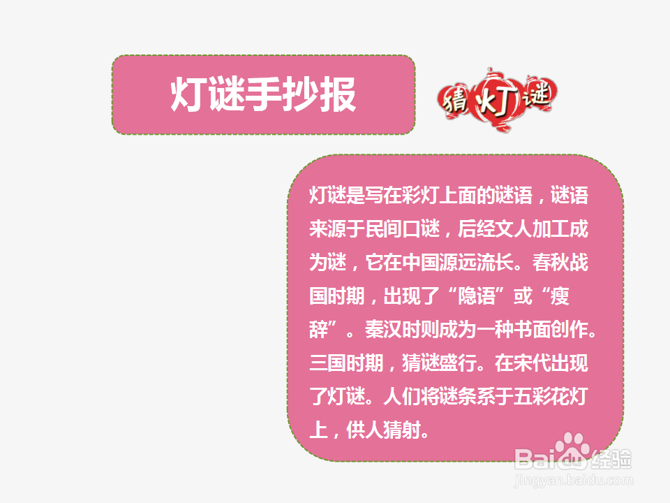 灯谜手抄报简单又漂亮