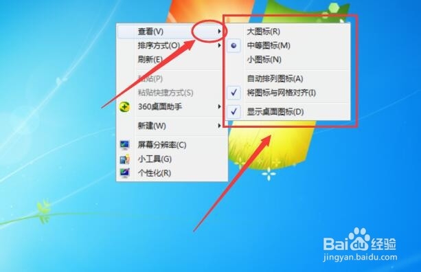 电脑桌面图标的太大怎么办