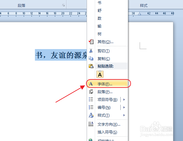 书是友谊的源泉怎么批注