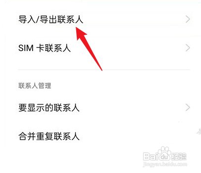 oppo手机电话本怎么才能导入新手机