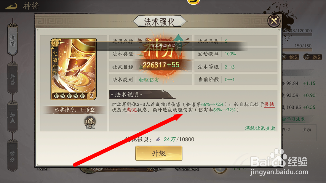 朝歌S3怎么查看孙悟空升级定海神针【额外伤害】