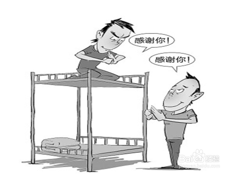 <b>如何与大学室友和谐相处</b>