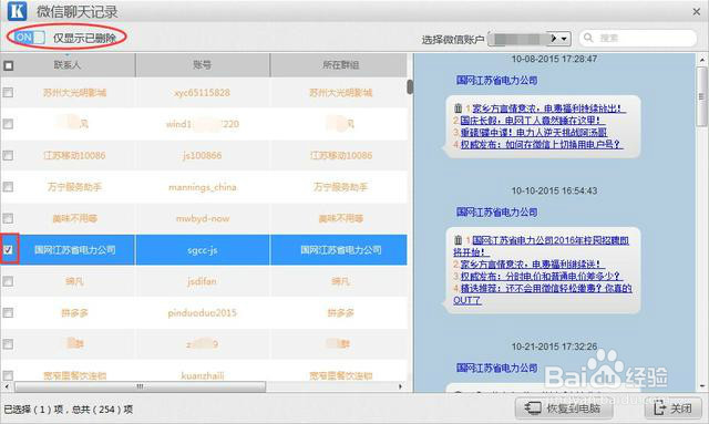 如何在电脑上查看手机微信聊天记录？