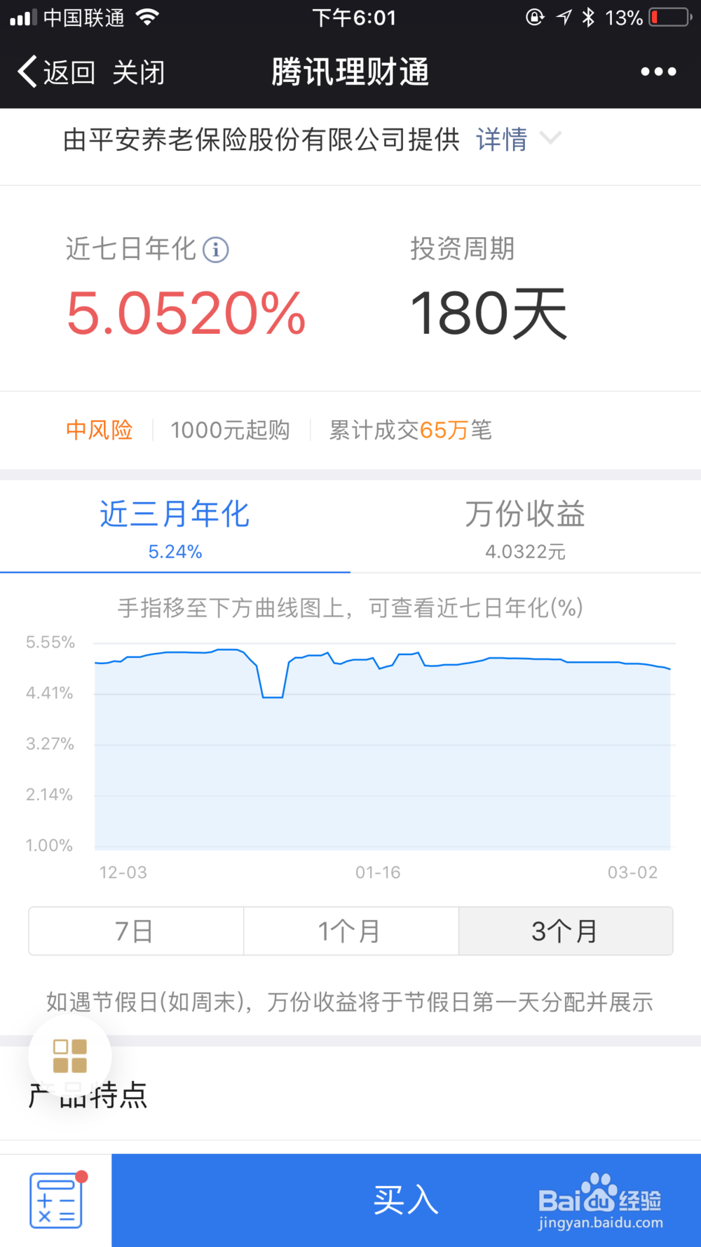 如何买微信理财通产品风险低且收益高