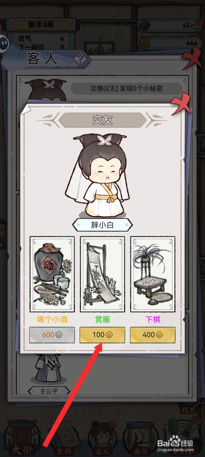 水墨记如何与胖小白赏画
