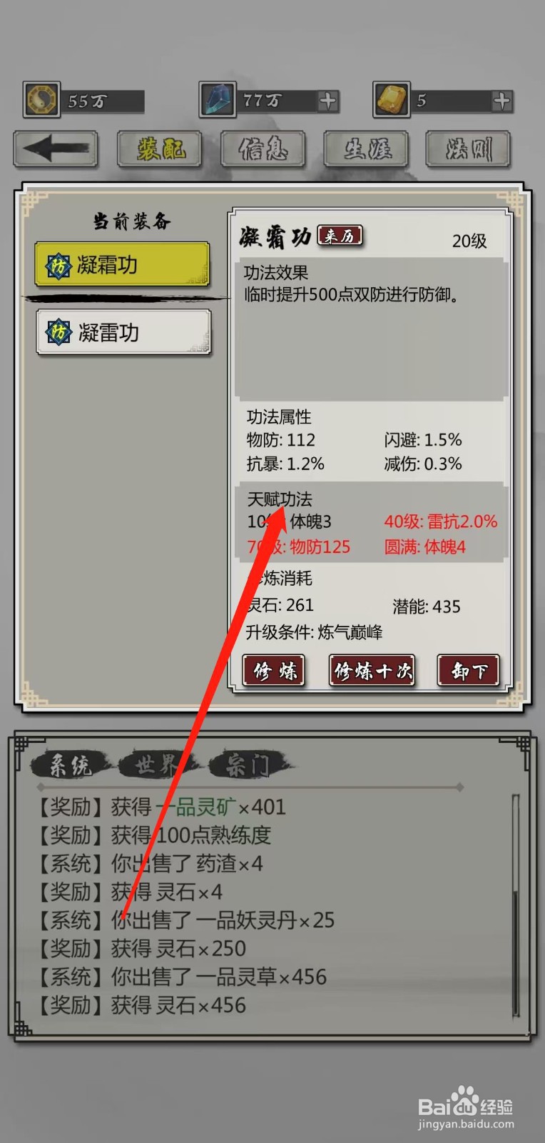 掌上修仙怎样查看凝霜功的天赋功法