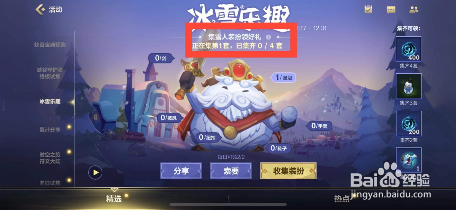英雄联盟手游如何查看冰雪乐趣的活动说明