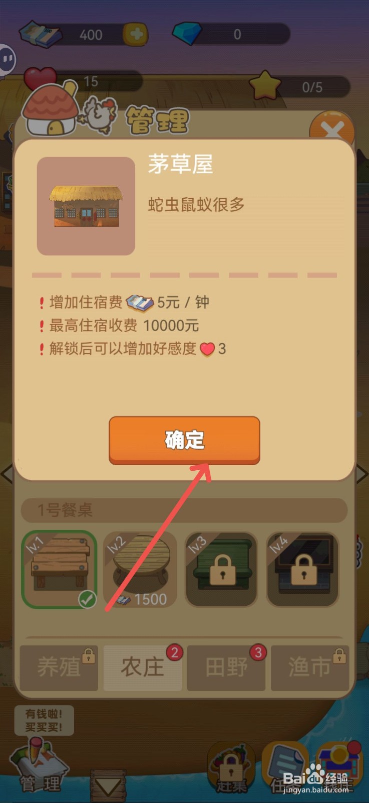 小小农庄主怎么建造茅草屋