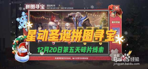天谕手游圣诞拼图寻宝线索碎片位置